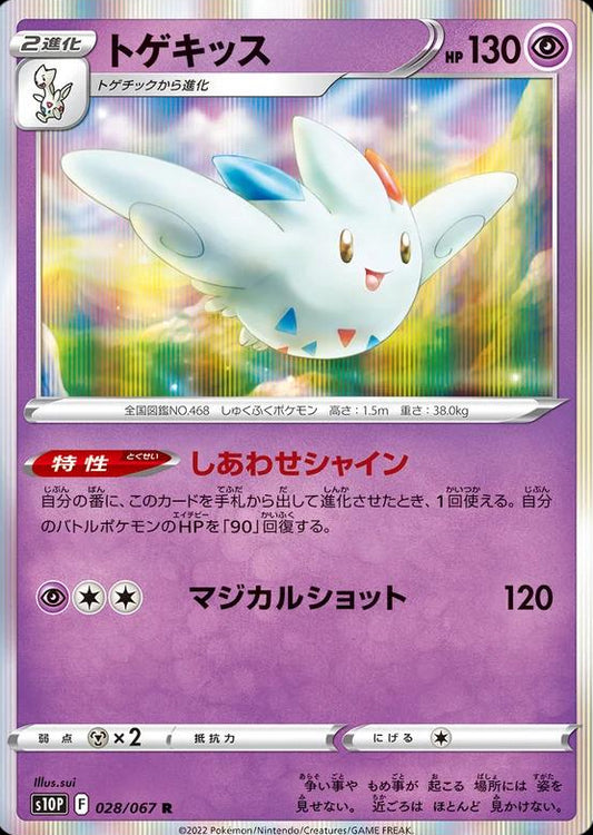 Togekiss #28 Pokemon Japanese Space Juggler