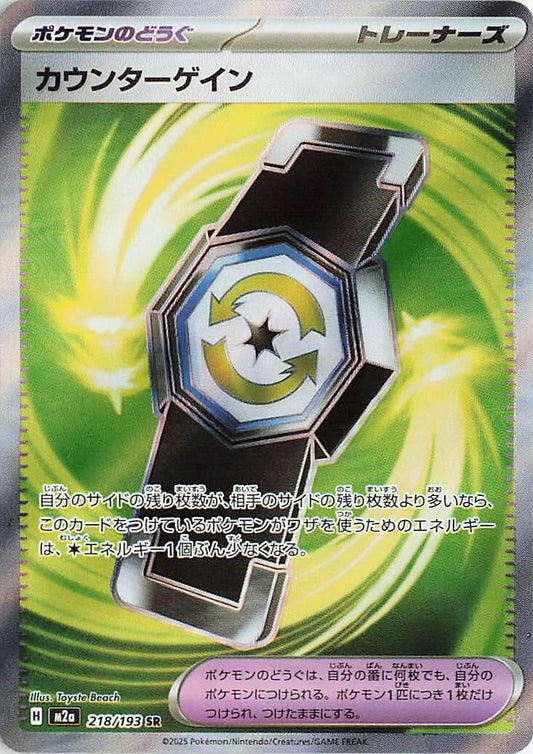 Counter Gain #218 Pokemon Japanese Mega Dream ex