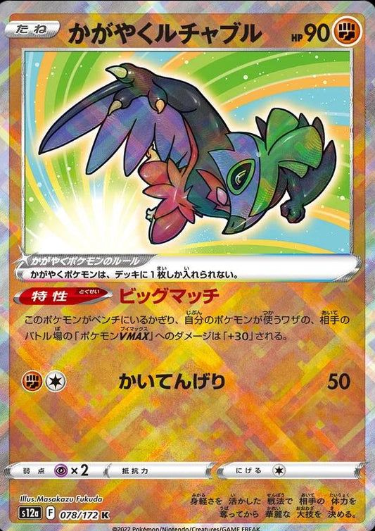 Radiant Hawlucha #78 Pokemon Japanese VSTAR Universe