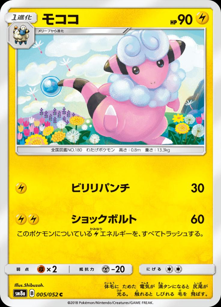 Flaaffy #5 Pokemon Japanese Dark Order