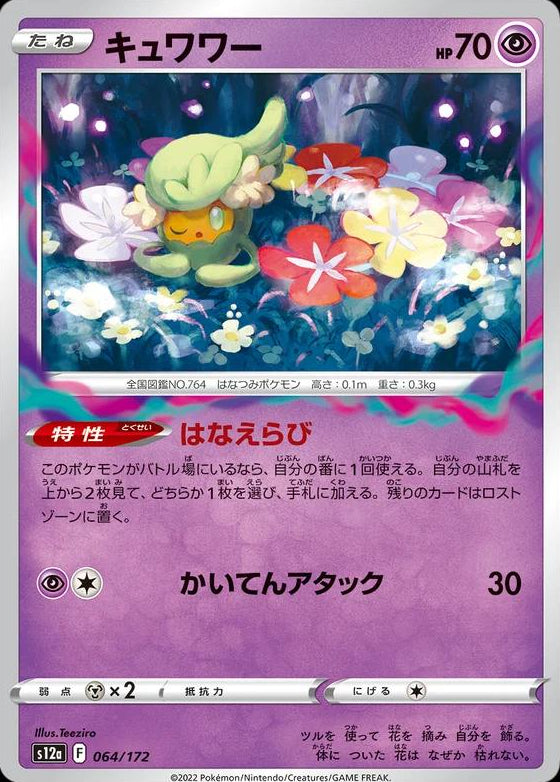 Comfey #64 Pokemon Japanese VSTAR Universe