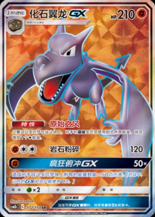 Chinese Aerodactyl GX CSM2BC 172/150 SR