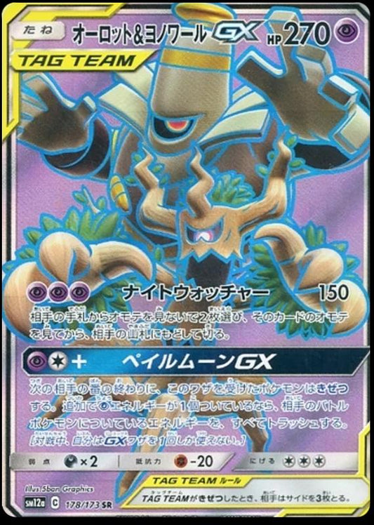 Trevenant & Dusknoir GX #178 Pokemon Japanese Tag All Stars