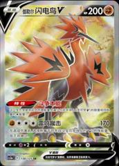 Galarian Zapdos V #138 Pokemon Chinese CS3aC