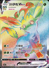 Leafeon VMAX #165 Pokemon Chinese CS4aC