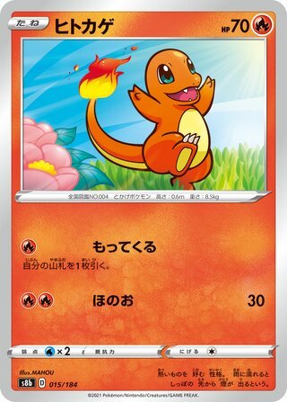 Charmander #15 Pokemon Japanese VMAX Climax