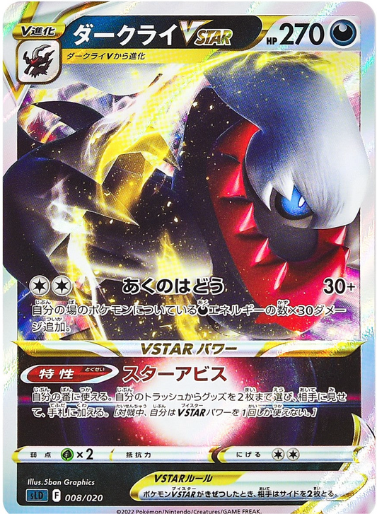 Darkrai VSTAR #8 Pokemon Japanese Darkrai Starter