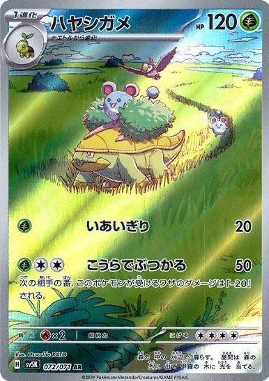Grotle #72 Pokemon Japanese Wild Force (Damaged)