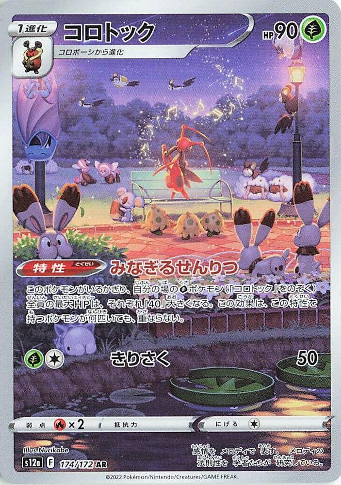 Kricketune #174 Pokemon Japanese VSTAR Universe