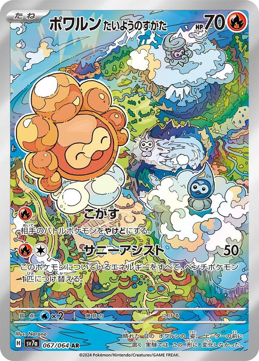 Castform Sunny Form #67 Pokemon Japanese Paradise Dragona