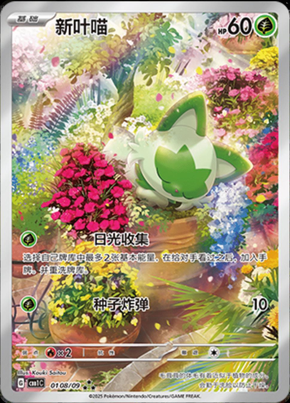 Sprigatito [Full Art] #108 Pokemon Chinese Gem Pack