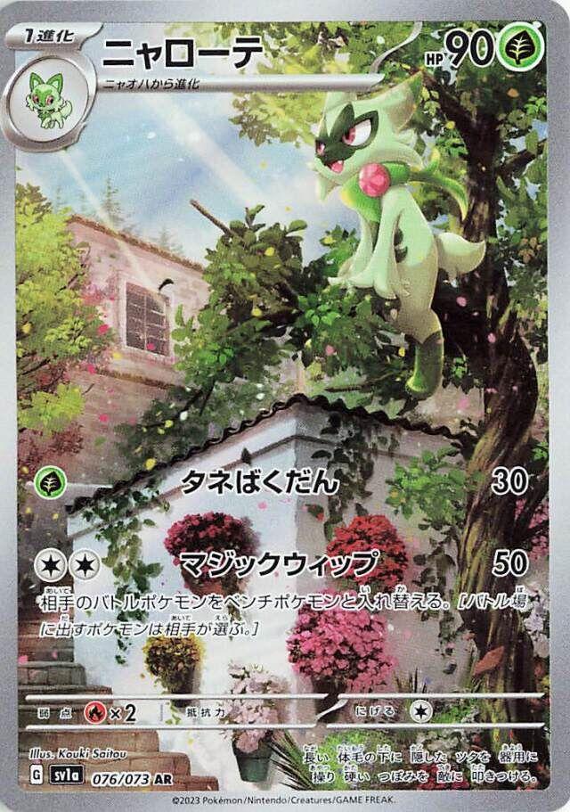 Floragato #76 Pokemon Japanese Triplet Beat