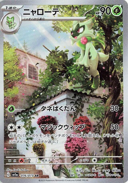 Floragato #76 Pokemon Japanese Triplet Beat
