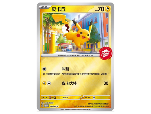 Pikachu Pizza Hut Promo - Chinese Pokemon