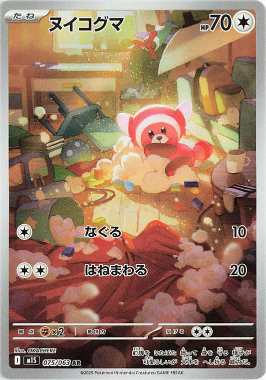 Stufful #75 Pokemon Japanese Mega Symphonia