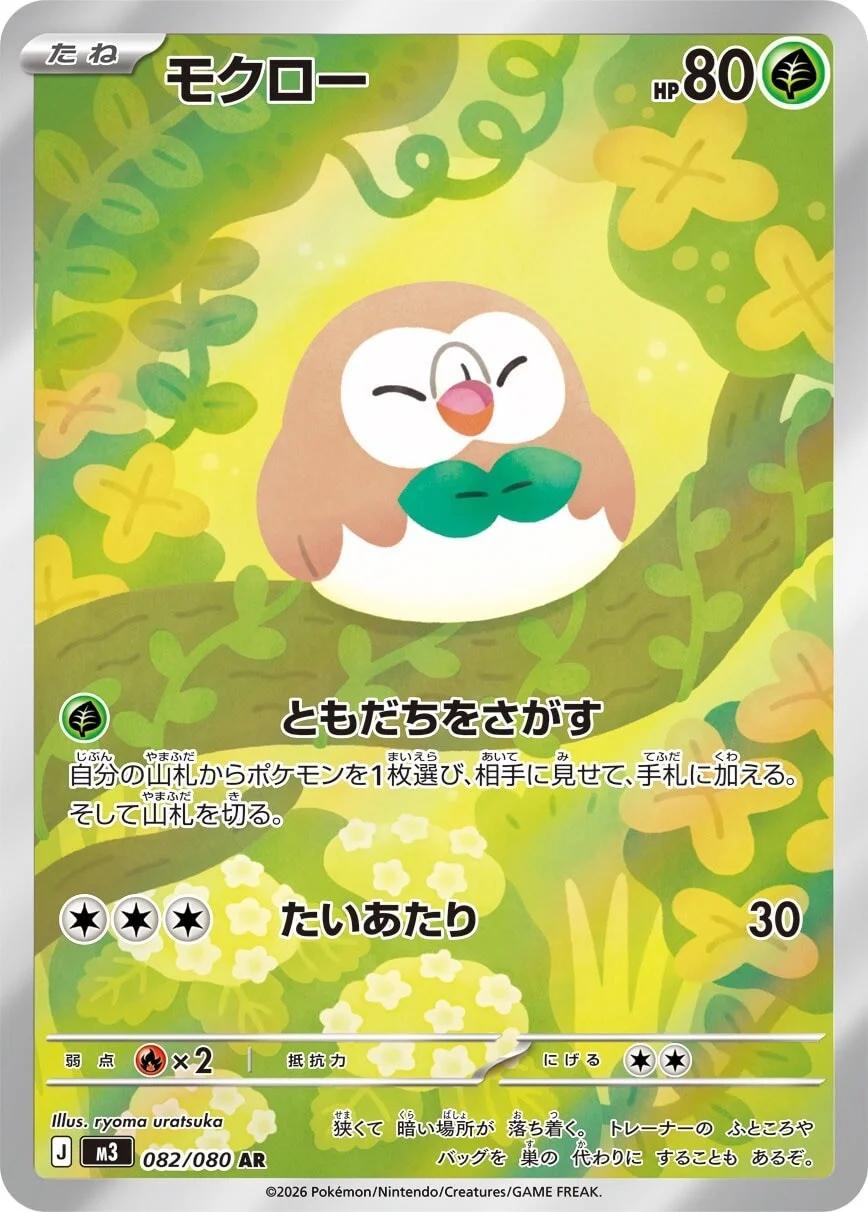 Rowlet #82 Pokemon Japanese Nihil Zero