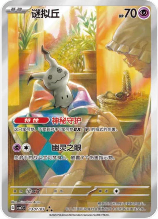 Mimikyu [Full Art] #1307 Pokemon Chinese Gem Pack 3