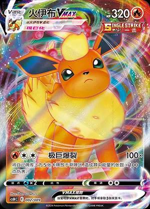 Flareon VMAX #2 Pokemon Chinese CsHC