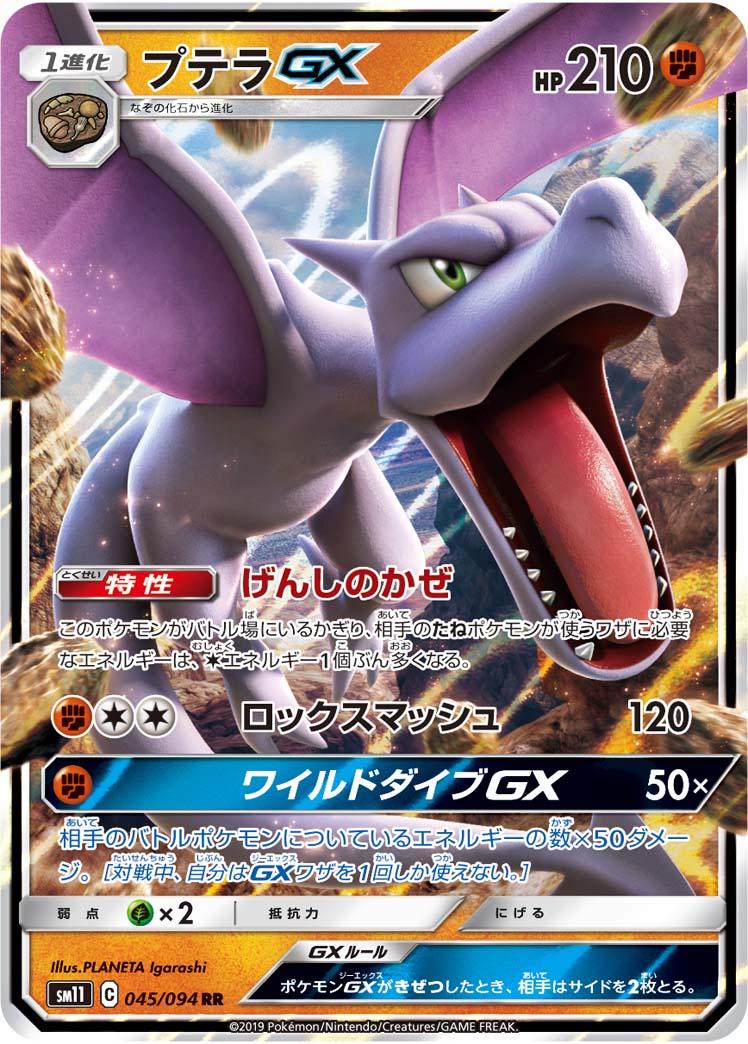 Aerodactyl GX #45 Pokemon Japanese Miracle Twins