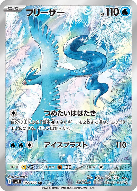Articuno #102 Pokemon Japanese Battle Partners