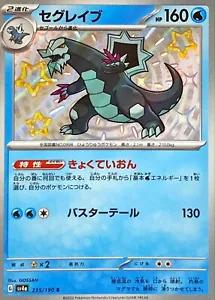 Baxcalibur #235 Pokemon Japanese Shiny Treasure Ex