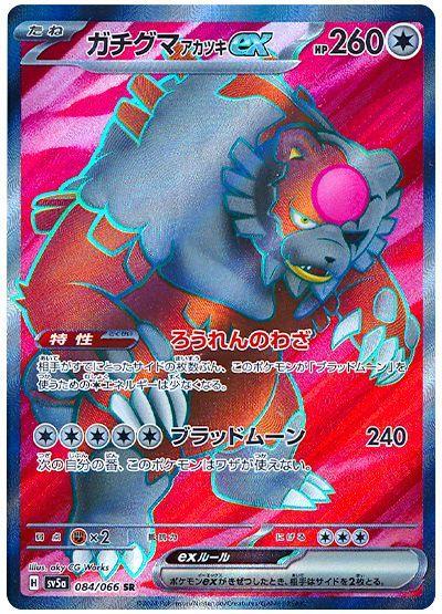 Bloodmoon Ursaluna Ex #84 Pokemon Japanese Crimson Haze