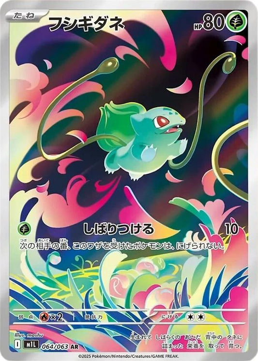 Bulbasaur #64 Pokemon Japanese Mega Brave
