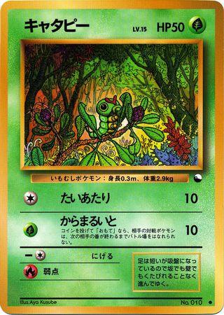 Caterpie [Series 1] #10 Pokemon Japanese Vending