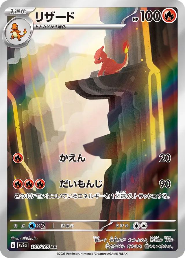 Charmeleon #169 Pokemon Japanese Scarlet & Violet 151