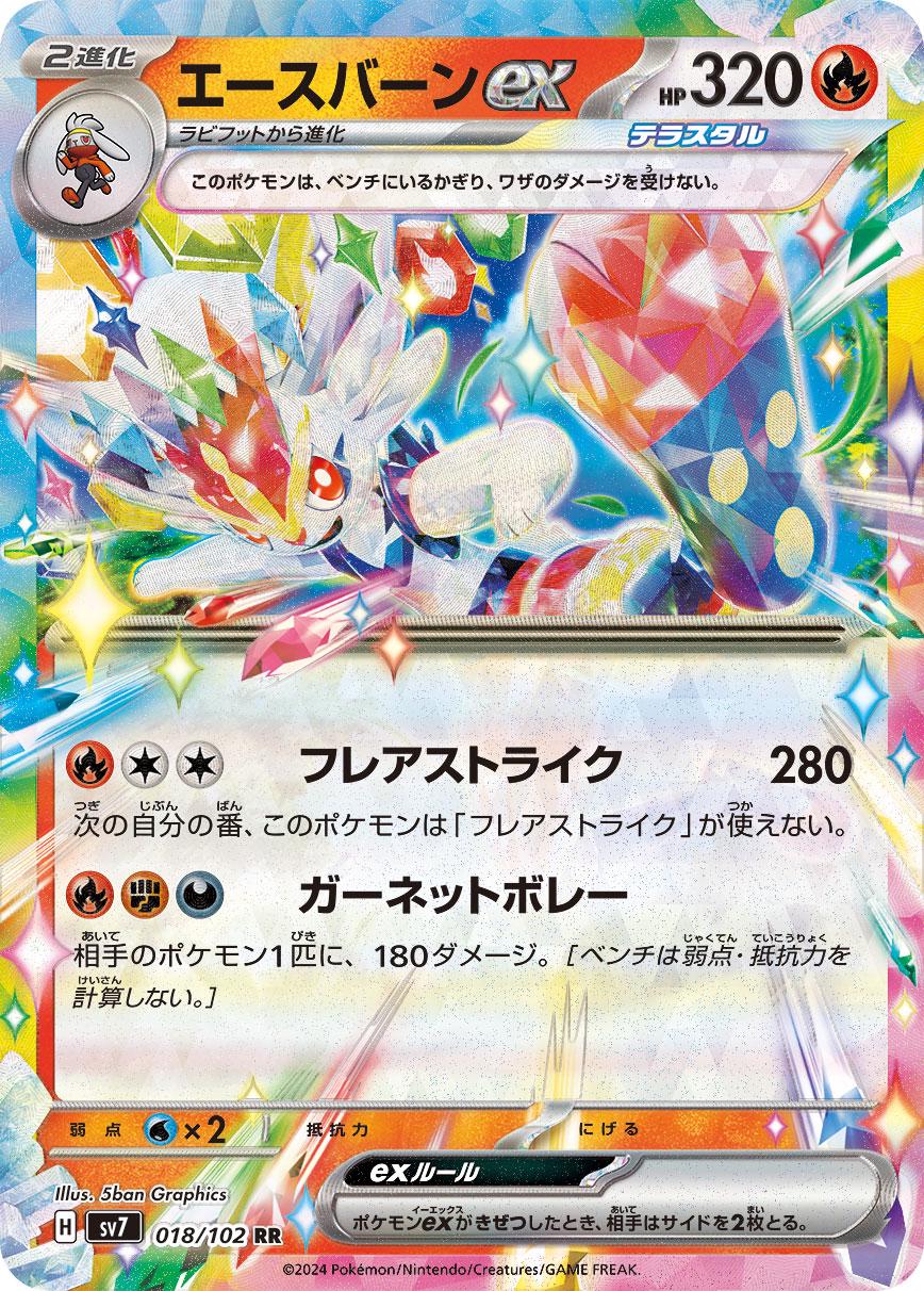 Cinderace Ex #18 Pokemon Japanese Stellar Miracle