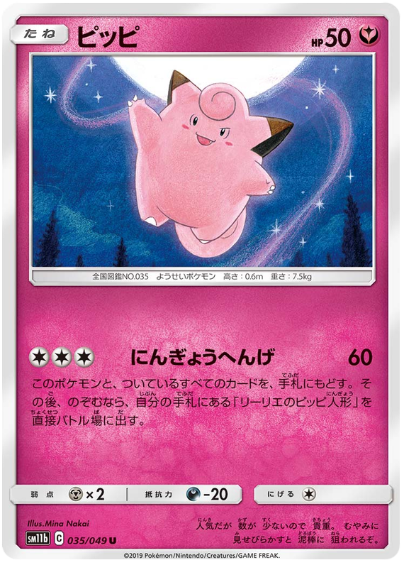 Clefairy #35 Pokemon Japanese Dream League