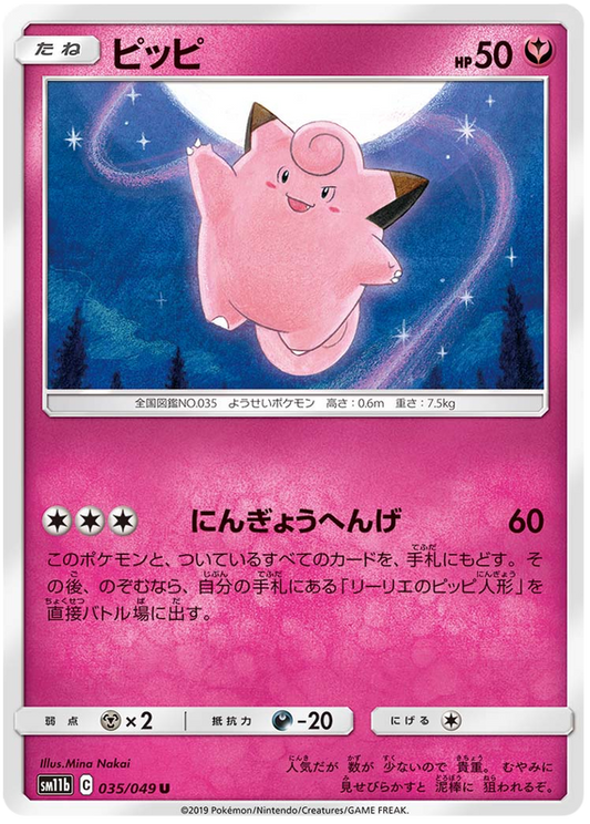 Clefairy #35 Pokemon Japanese Dream League