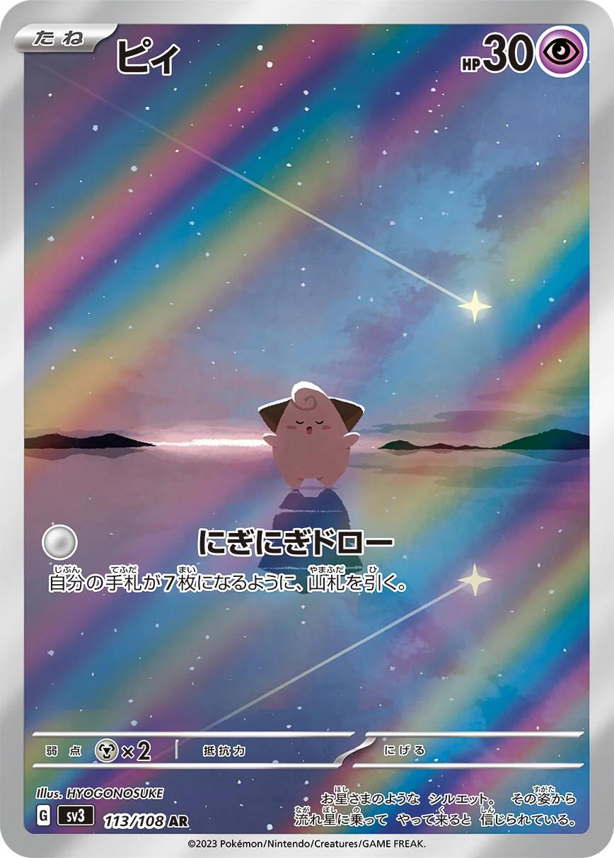 Cleffa #113 Pokemon Japanese Ruler Of The Black Flame