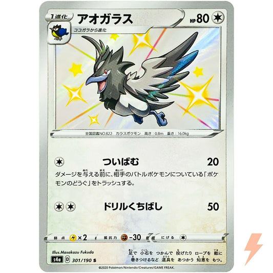Corvisquire #301 Pokemon Japanese Shiny Star V