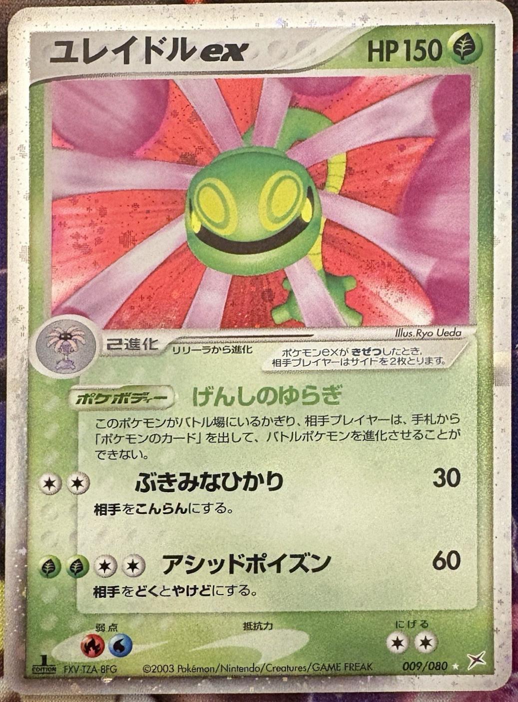 Cradily ex [1st Edition] #9 Pokemon Japanese Magma VS Aqua: Two Ambitions