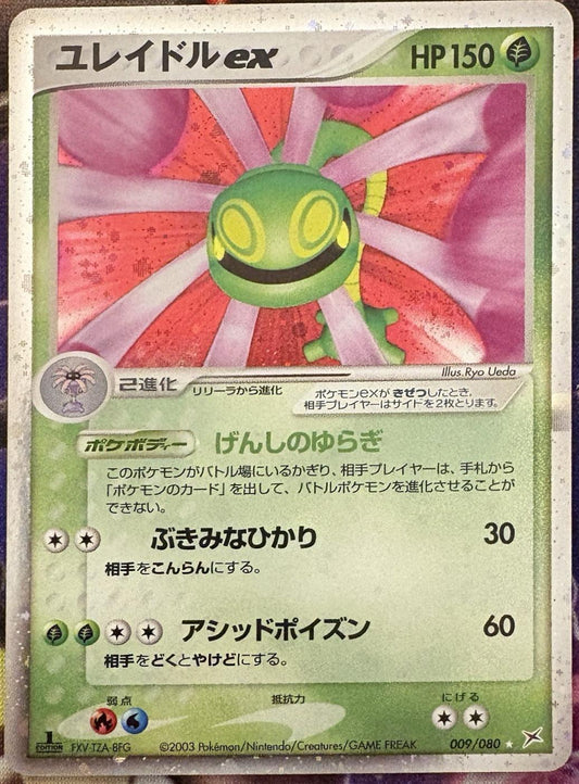 Cradily ex [1st Edition] #9 Pokemon Japanese Magma VS Aqua: Two Ambitions