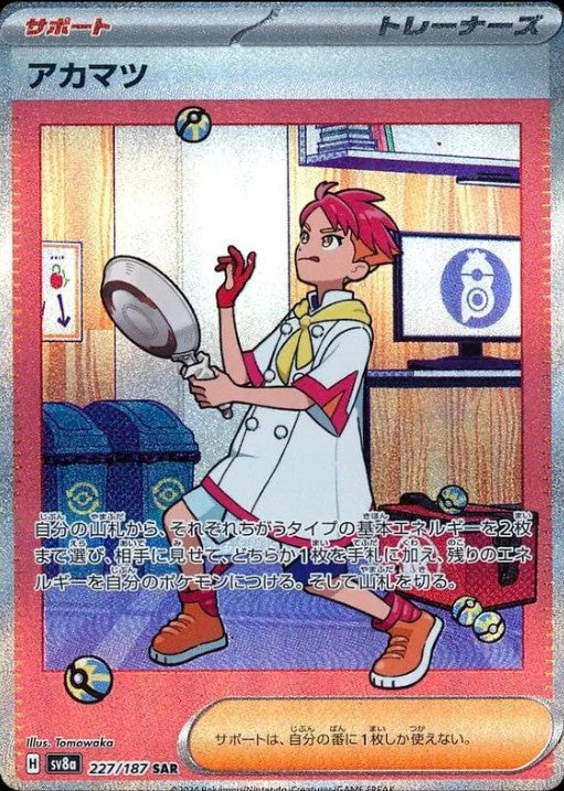 Crispin #227 Pokemon Japanese Terastal Festival