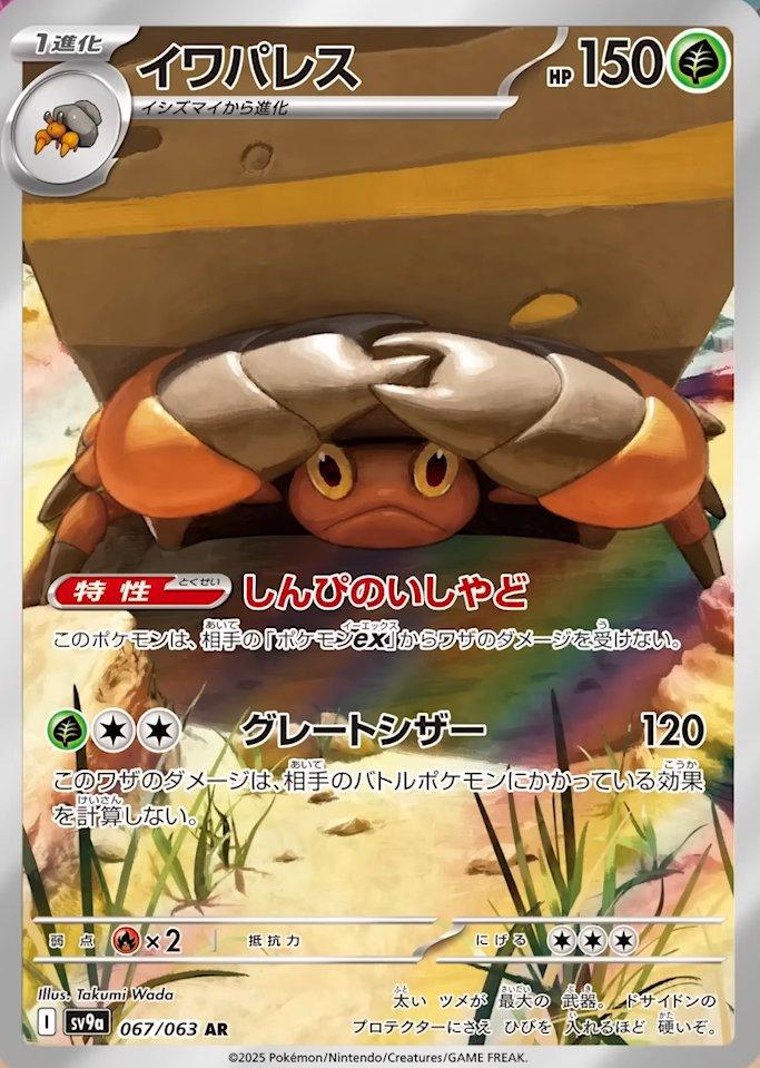 Crustle #67 Pokemon Japanese Heat Wave Arena