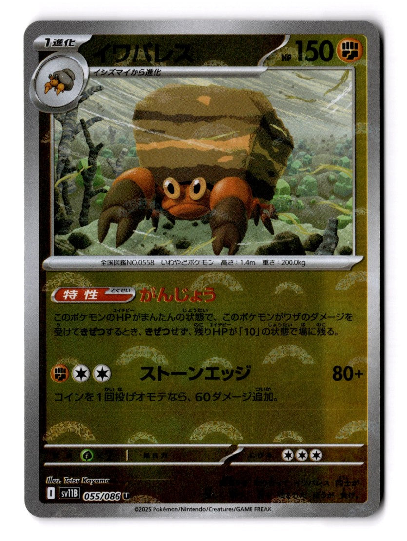 Crustle [Poke Ball] #55 Pokemon Japanese Black Bolt