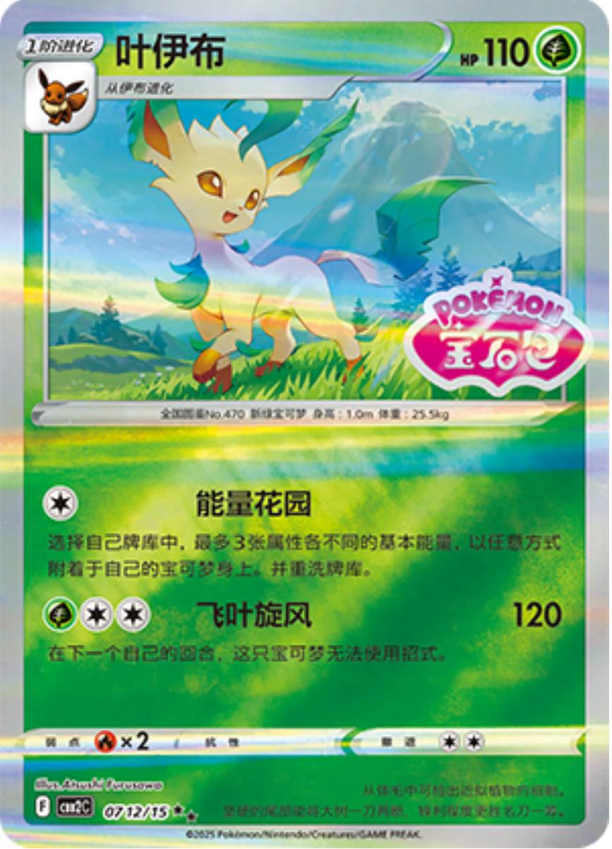 Leafeon [Stamped] #712 Pokemon Chinese Gem Pack 2