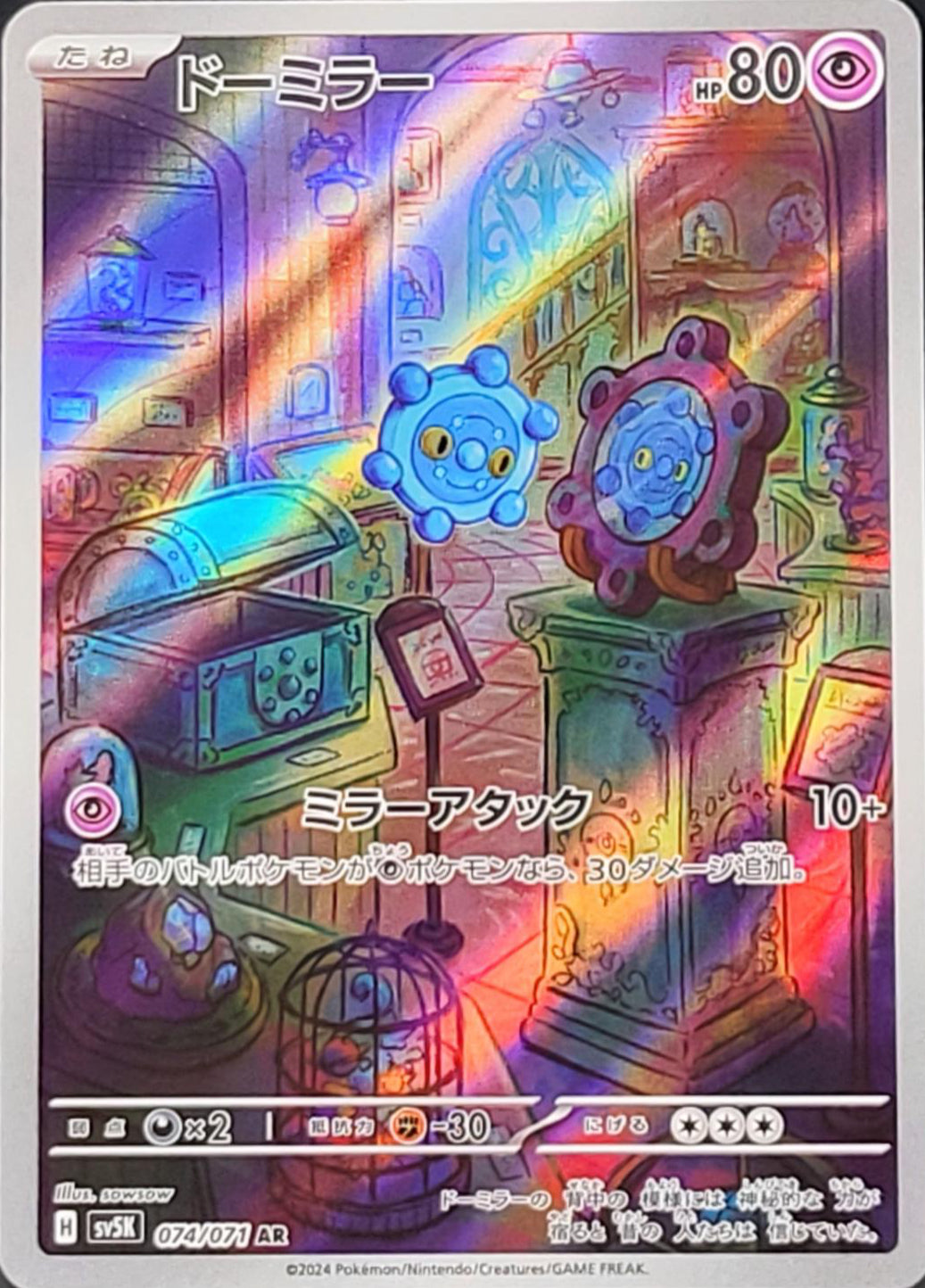 Bronzor #74 Pokemon Japanese Wild Force