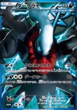 Darkrai #5 Pokemon Japanese Team Plasma Battle Gift Set