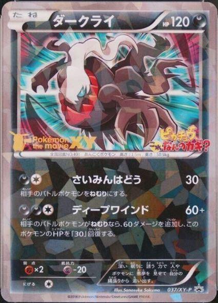 Darkrai [Holo] #37/XY-P Pokemon Japanese Promo
