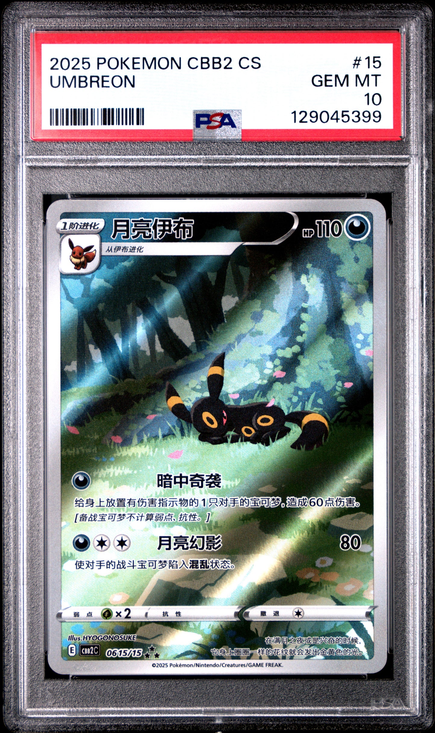 2025 POKEMON SIMPLIFIED CHINESE CBB2 C-GEM PACK VOL 2 #15 UMBREON PSA 10