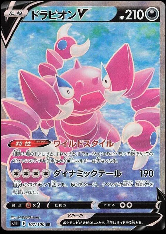 Drapion V #107 Pokemon Japanese Lost Abyss
