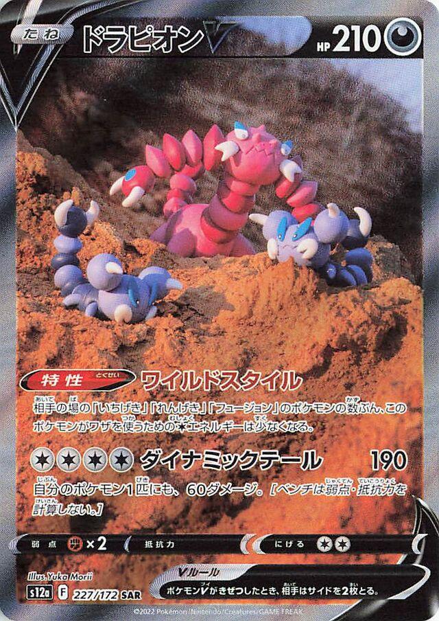 Drapion V #227 Pokemon Japanese VSTAR Universe