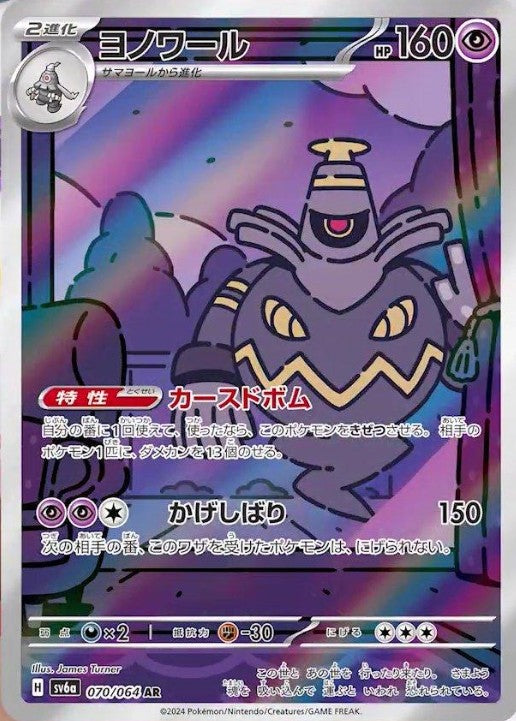 Dusknoir #70 Pokemon Japanese Night Wanderer