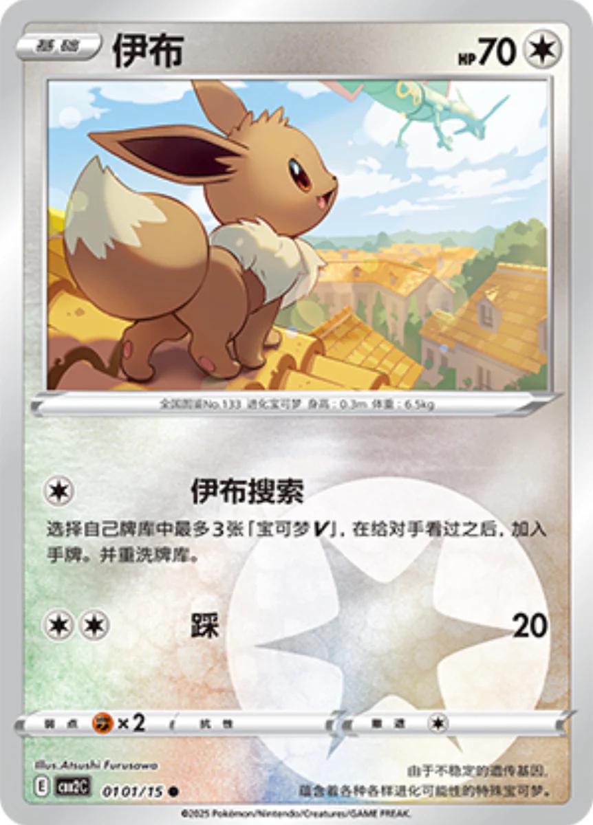 Eevee #101 Pokemon Chinese Gem Pack 2