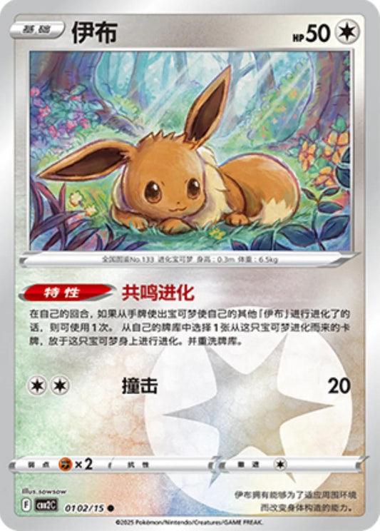 Eevee #102 Pokemon Chinese Gem Pack 2