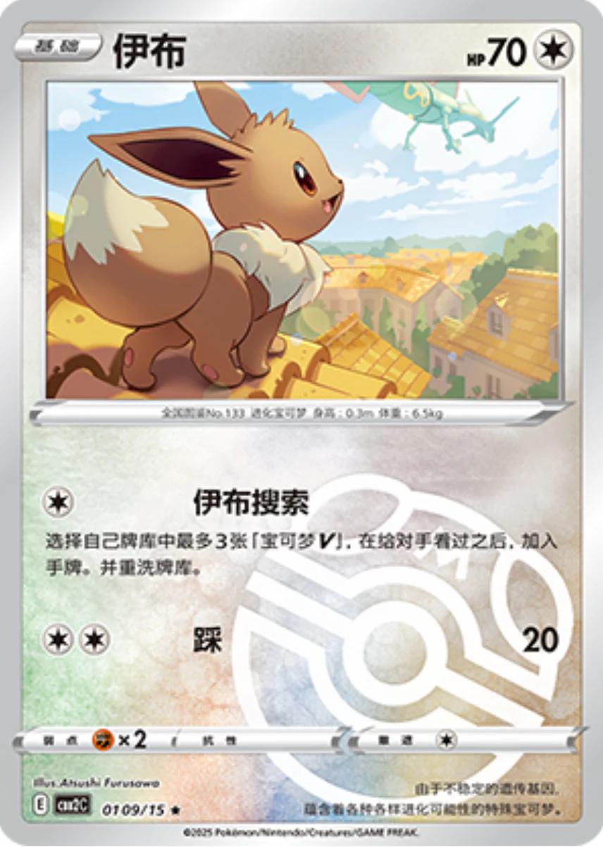 Eevee [Masterball] #109 Pokemon Chinese Gem Pack 2